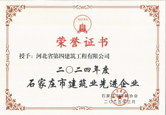 連續(xù)七年，公司蟬聯(lián)市建協(xié)兩項(xiàng)榮譽(yù)稱(chēng)號(hào)